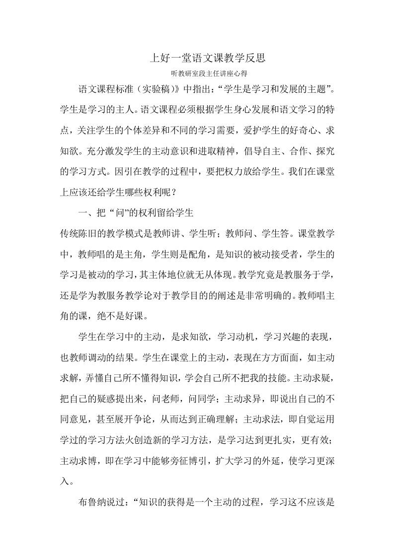 上好一堂语文课教学反思