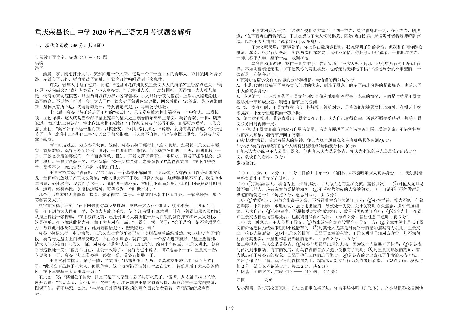 重庆荣昌长山中学2020年高三语文月考试题含解析