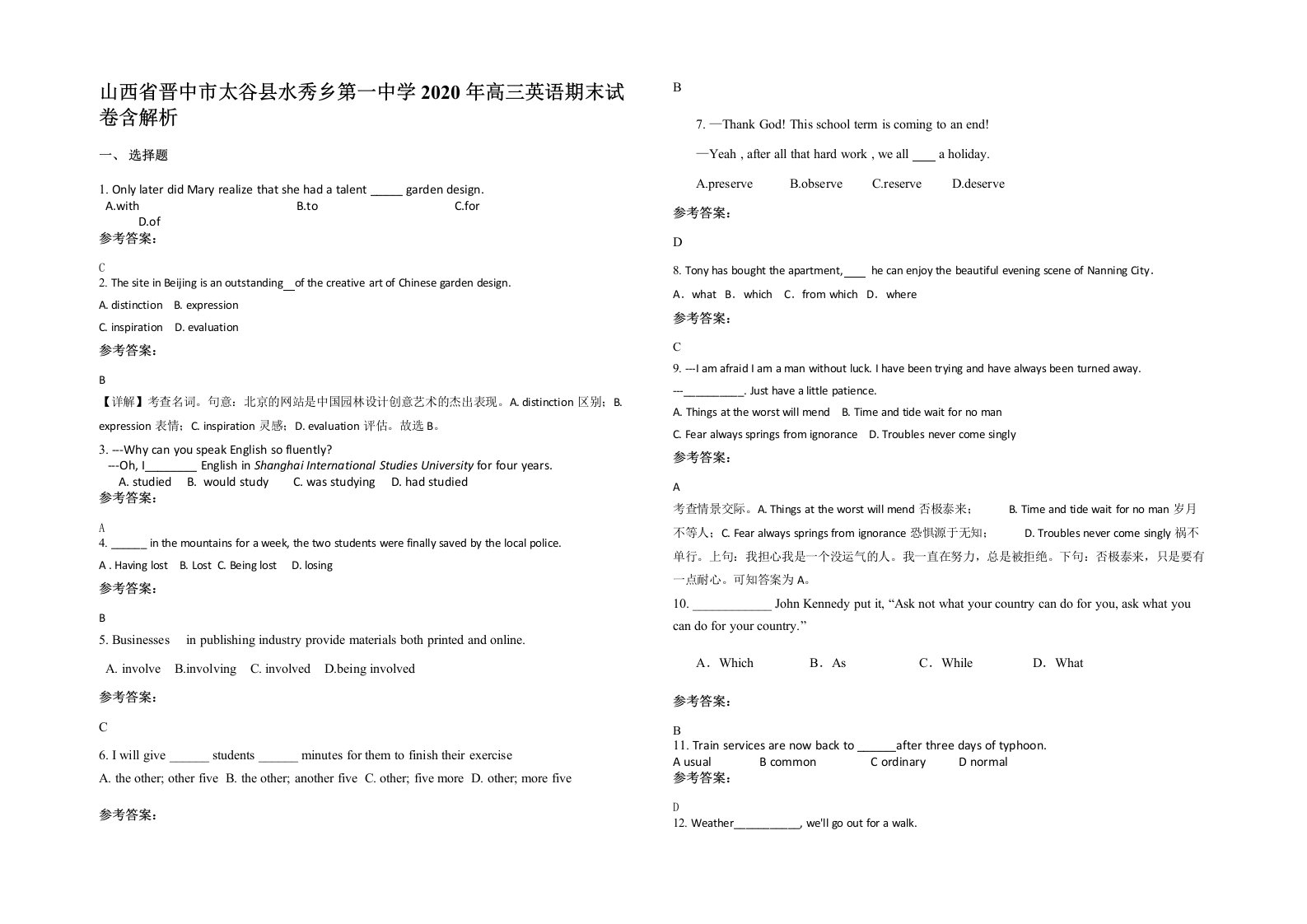 山西省晋中市太谷县水秀乡第一中学2020年高三英语期末试卷含解析