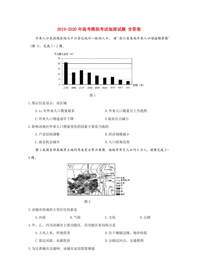 2019-2020年高考模拟考试地理试题