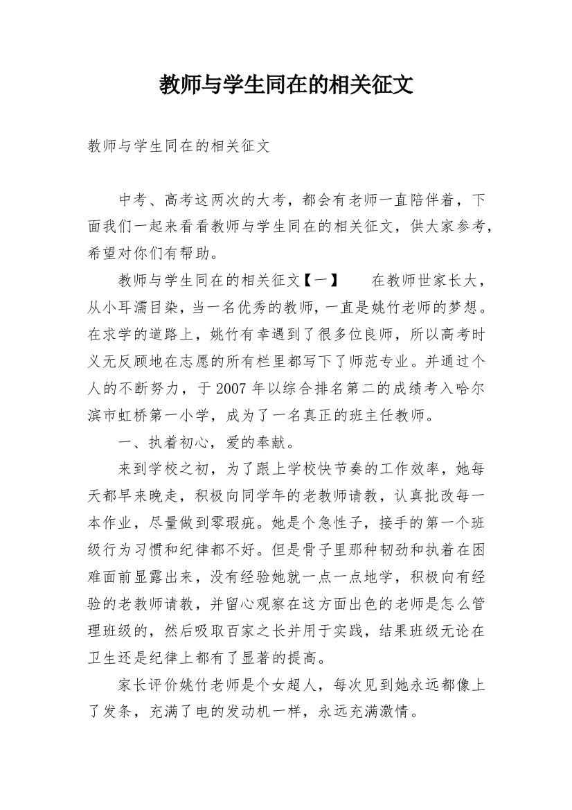 教师与学生同在的相关征文