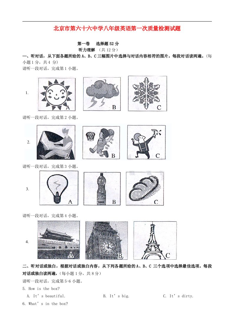 北京市第六十六中学八级英语第一次质量检测试题