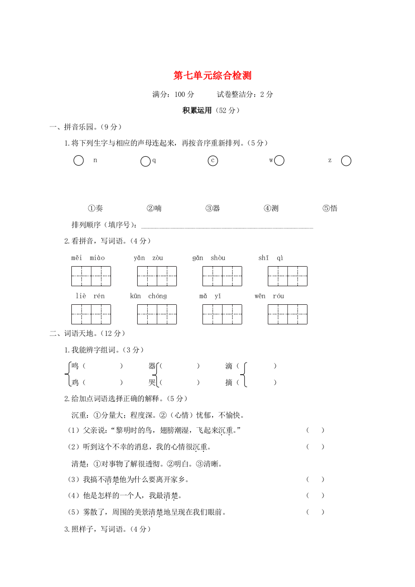 三年级语文上册