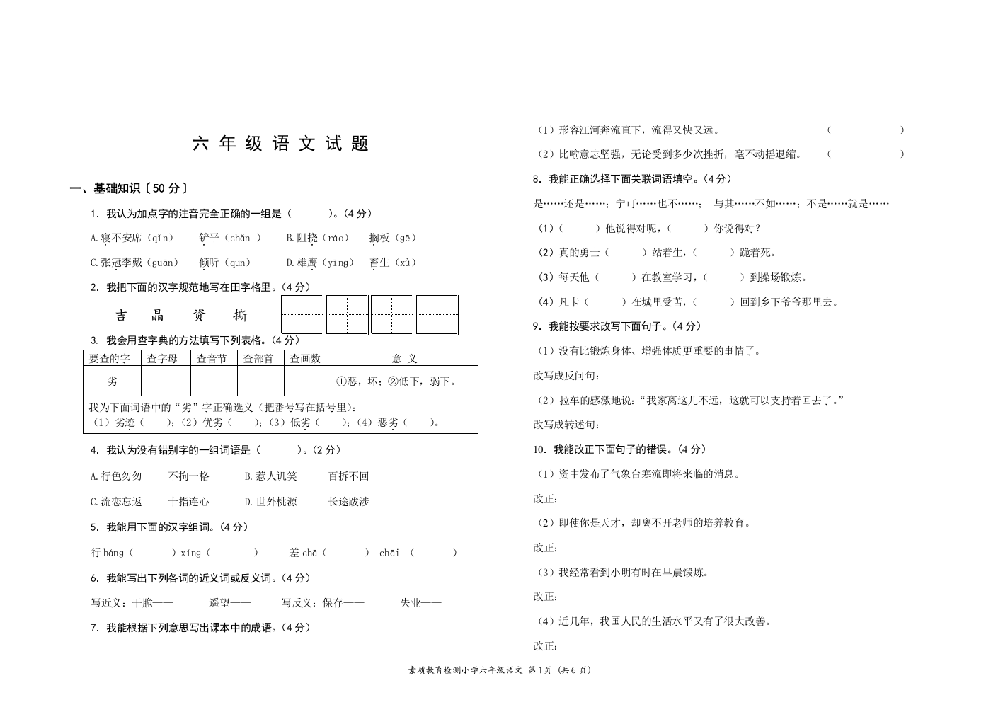 人教版-人教版六年级上册语文期末考试题附答案