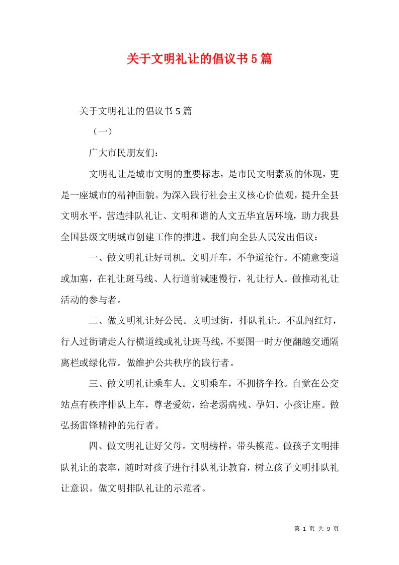 关于文明礼让的倡议书5篇