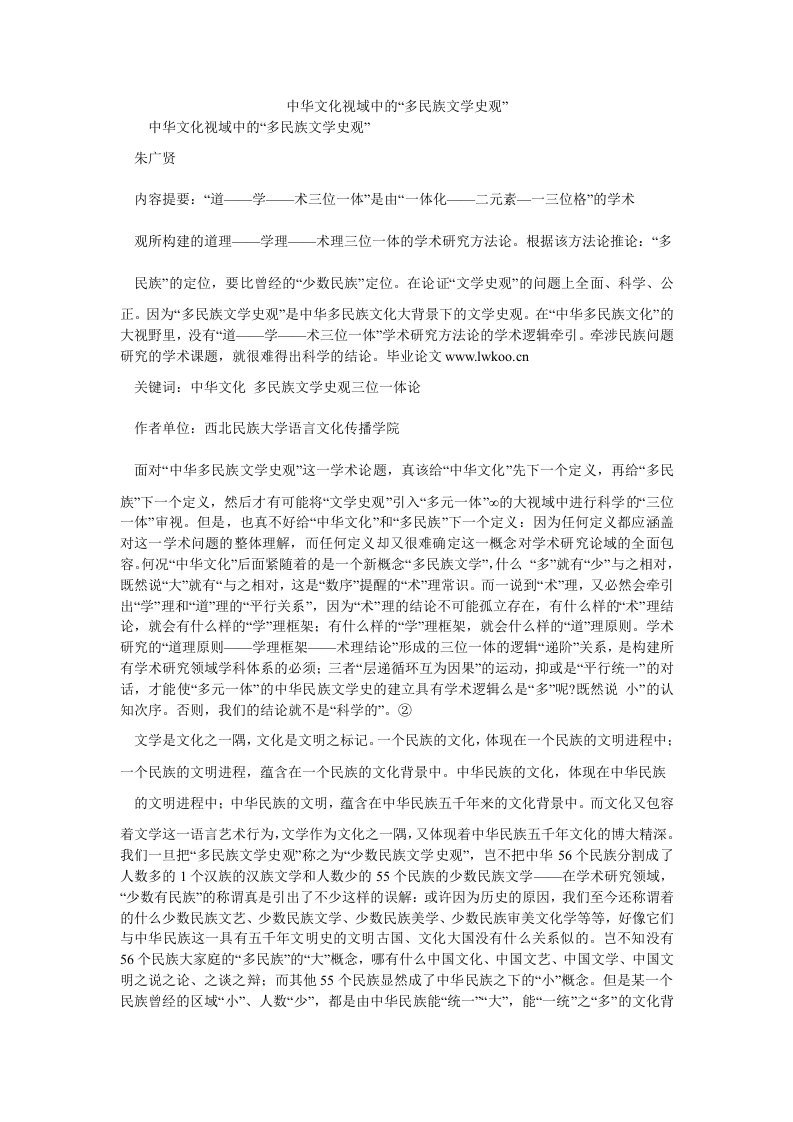 传统文化中华文化视域中的多民族文学史观