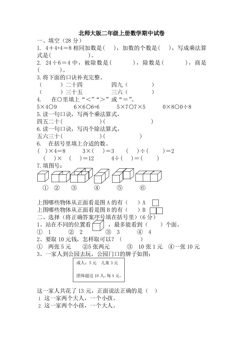 二年级上册数学综合23张