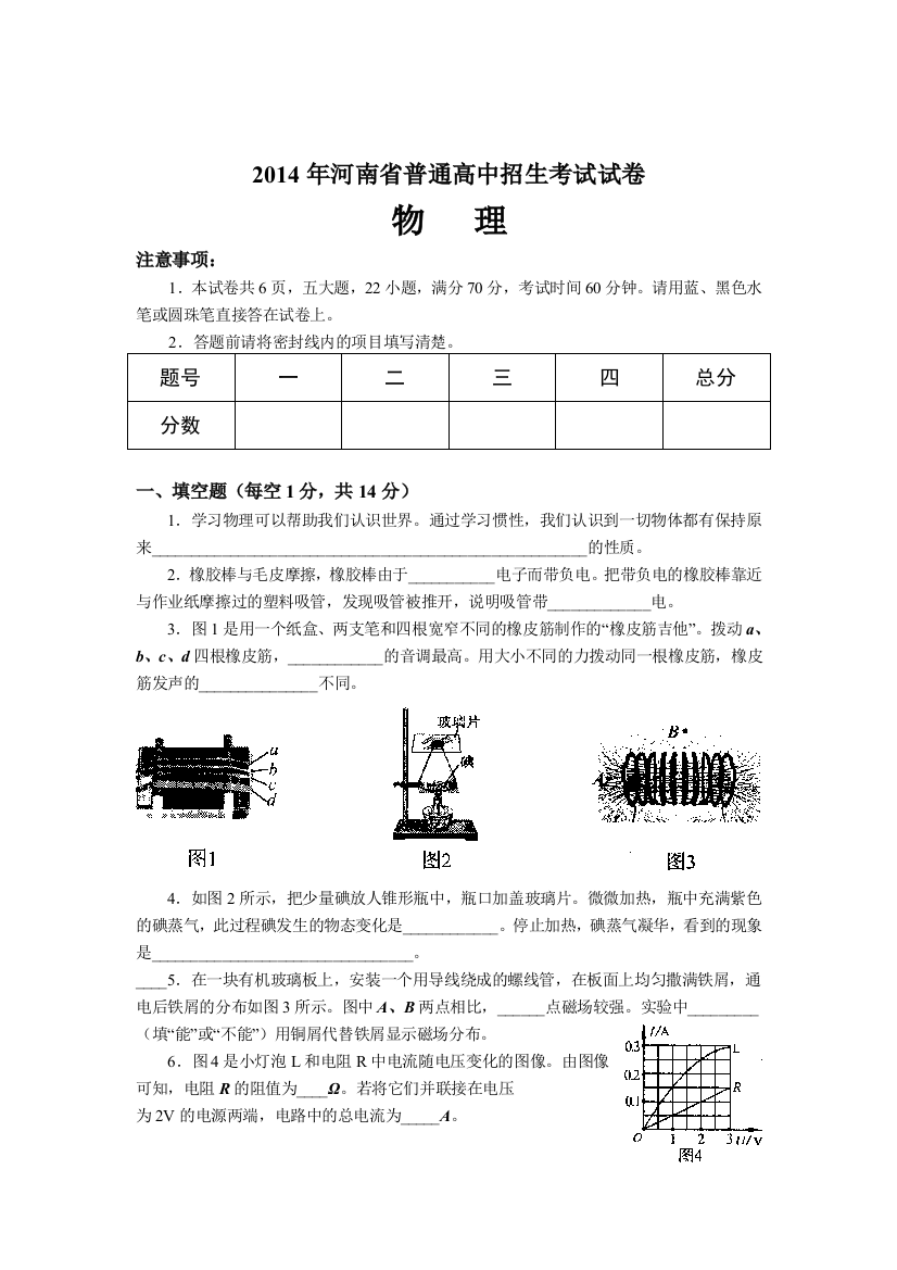 河南省中招考试物理试卷及答案word版