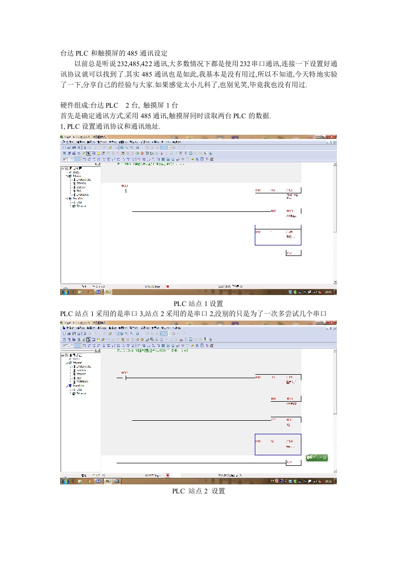 台达触摸屏和多台PLC