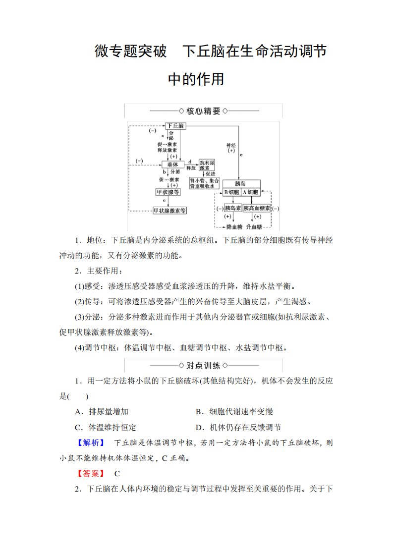 高中生物(人教)必修同步教师用书第章