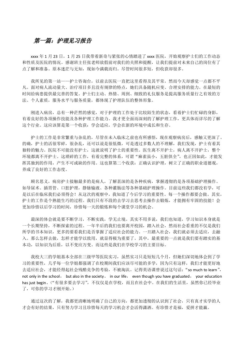 护理见习报告5篇[修改版]