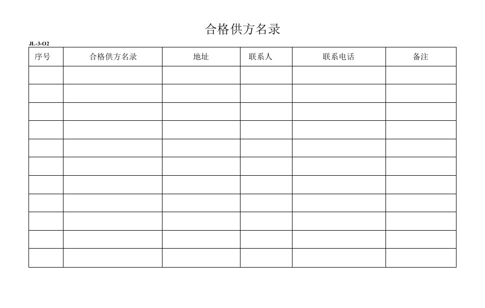 16-合格供方名录