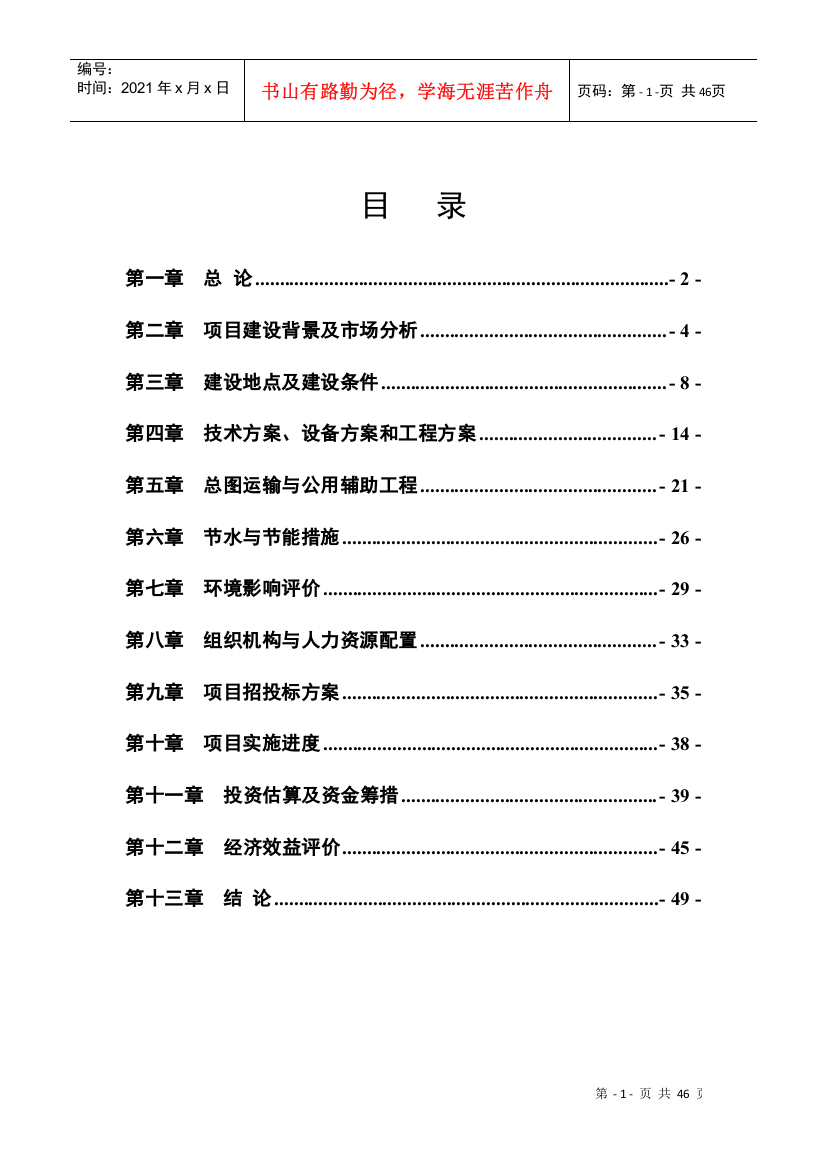 高档服装生产线建设项目可研究性报告