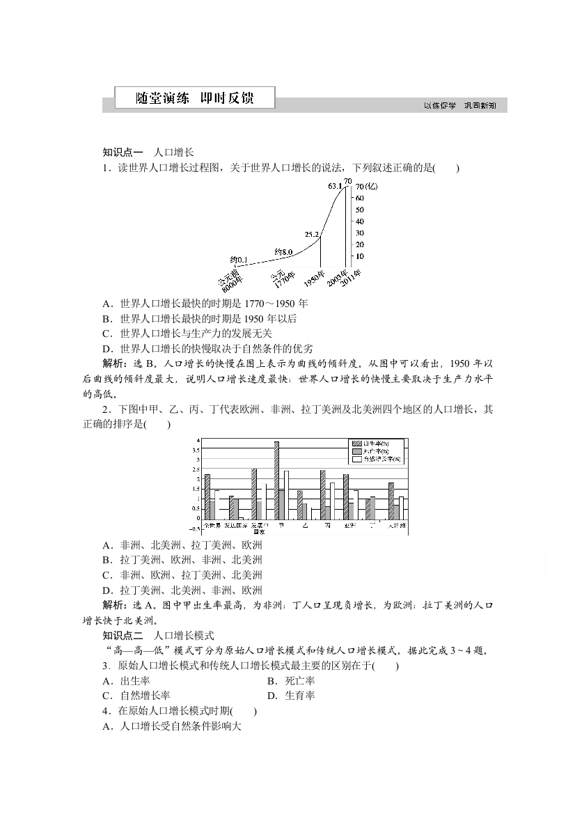 2016版优化方案高中地理湘教版必修二习题