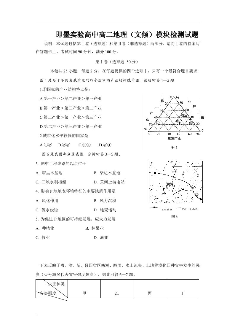 山东省即墨实验高中高二地理上学期模块检测试题鲁教版