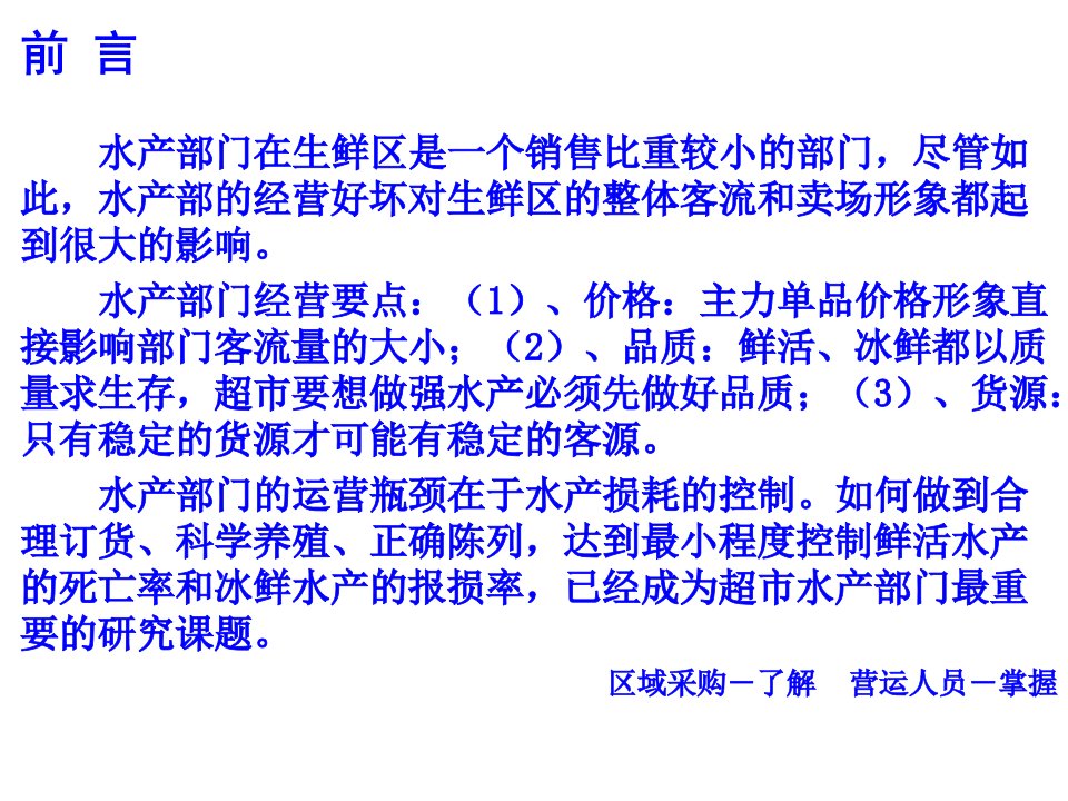 水产养殖技术与水产鲜度管理PPT课件27页