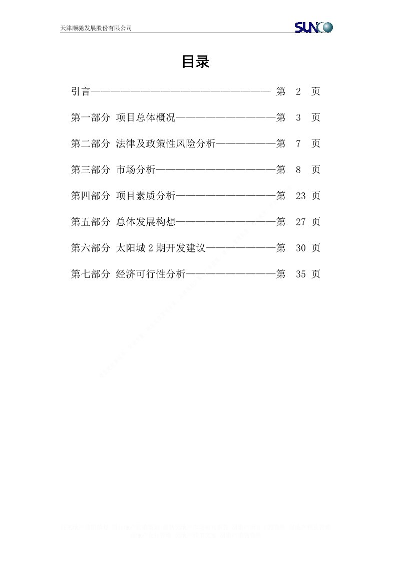 房地产市场分析报告