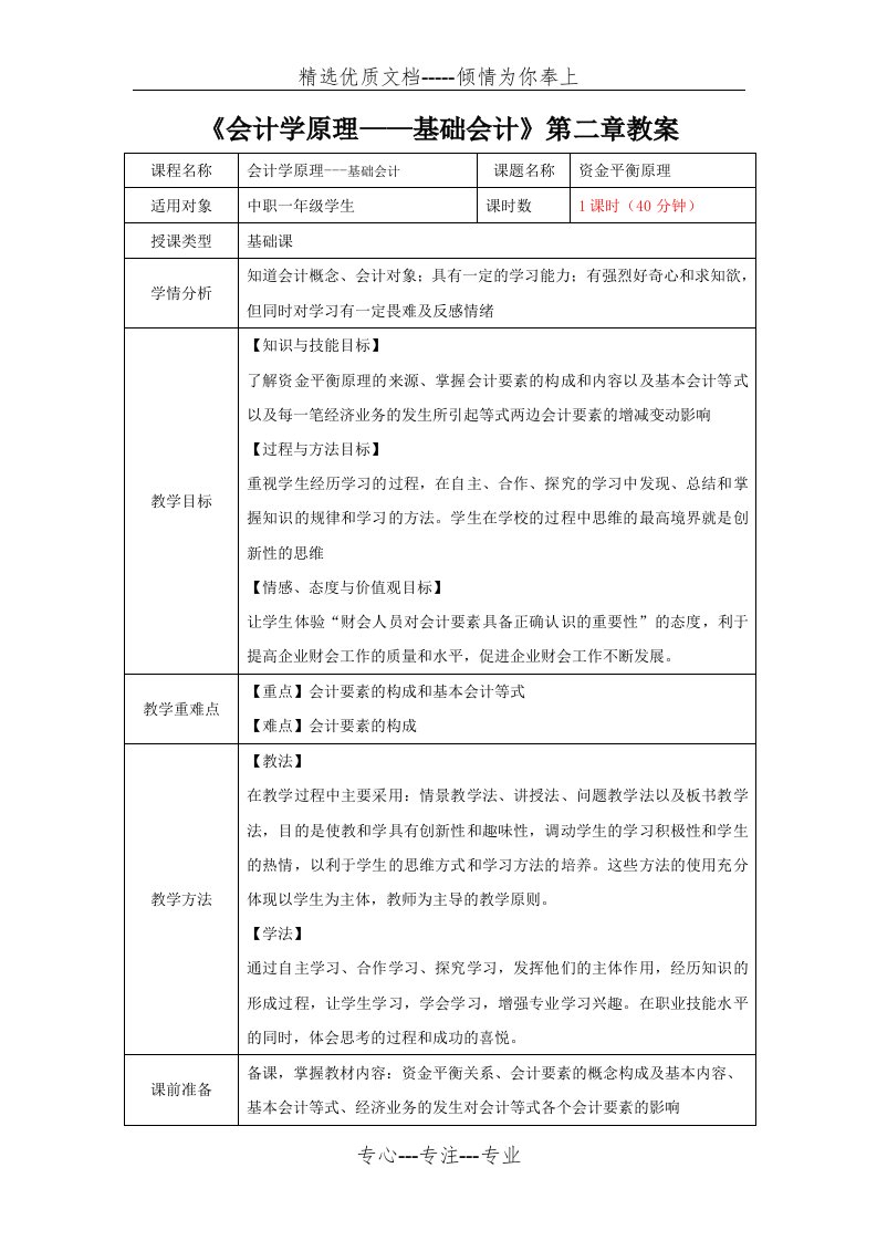 《会计学原理——基础会计》第二章教案(共3页)