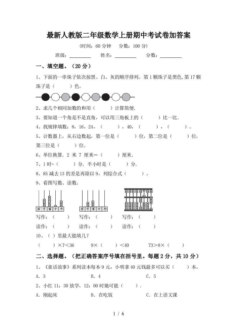 最新人教版二年级数学上册期中考试卷加答案