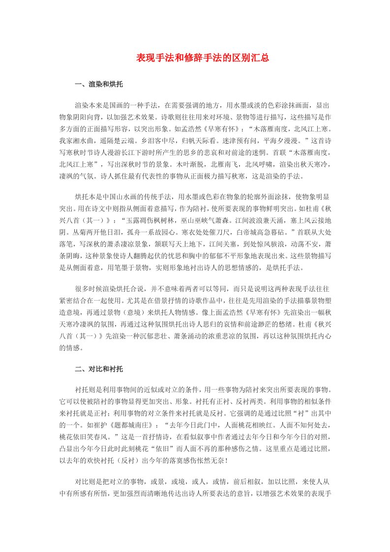 表现手法和修辞手法的区别汇总