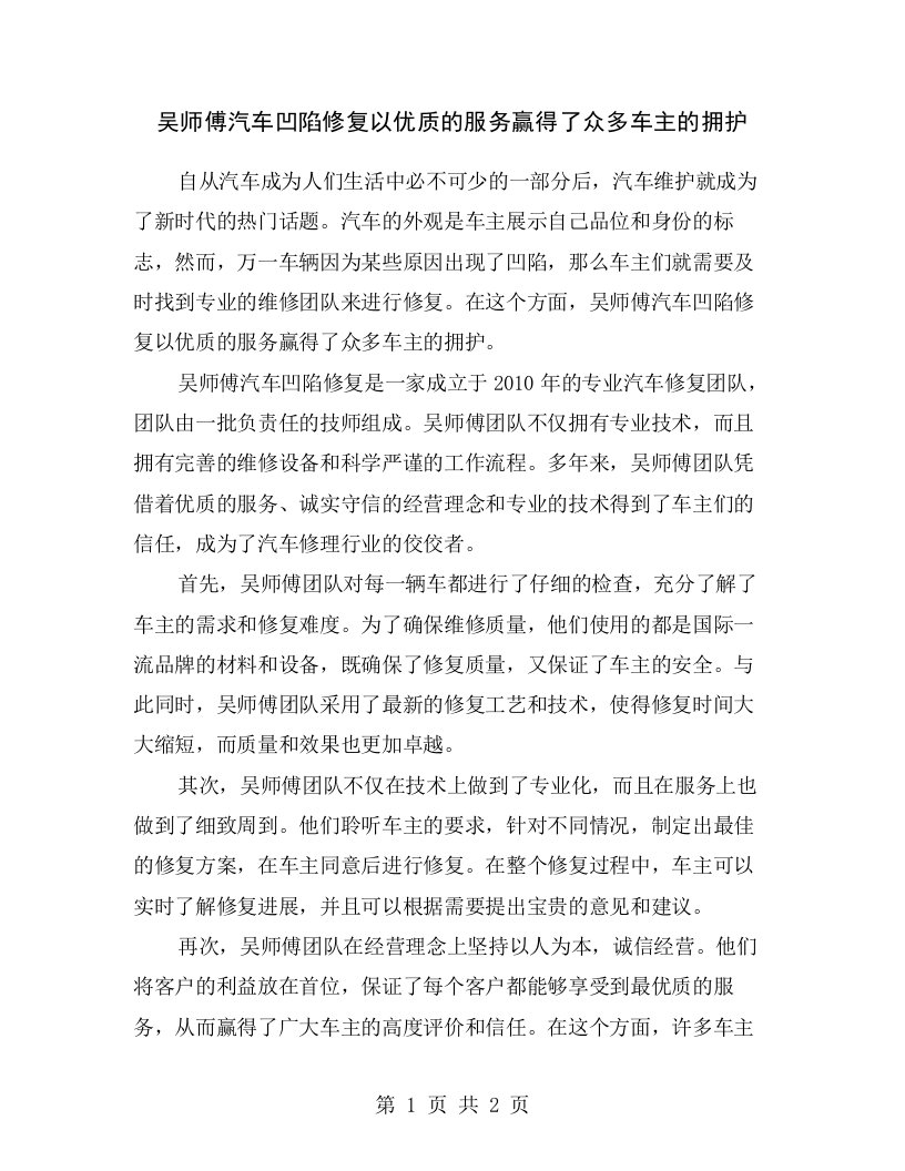 吴师傅汽车凹陷修复以优质的服务赢得了众多车主的拥护