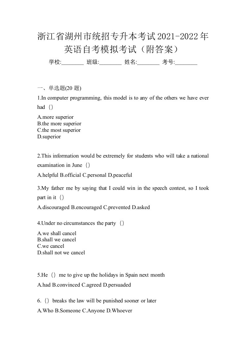 浙江省湖州市统招专升本考试2021-2022年英语自考模拟考试附答案