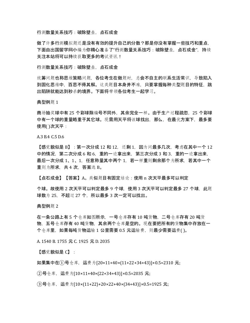 行测数量关系技巧破除壁垒点石成金