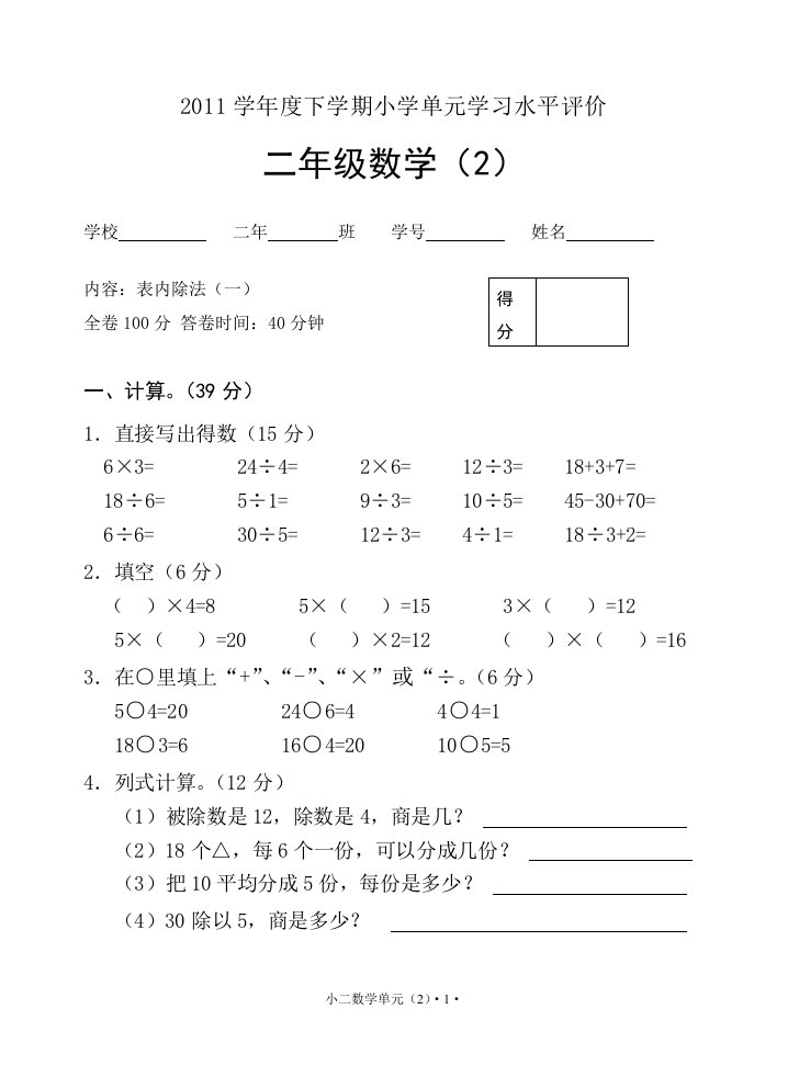 人教版二下数学第二单元练习题