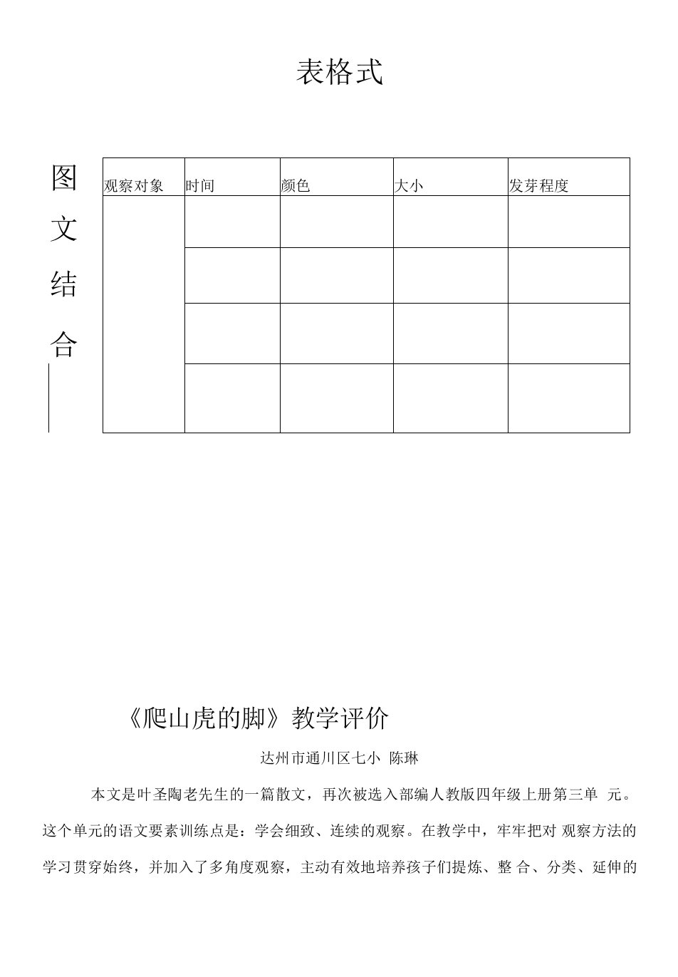 小学语文人教四年级上册（统编2023年更新）第三单元-教学评价-观察日记