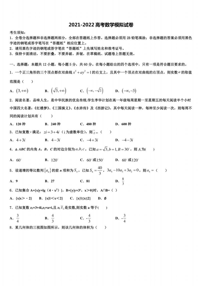 河北省卓越联盟2022年高三下学期一模考试数学试题含解析