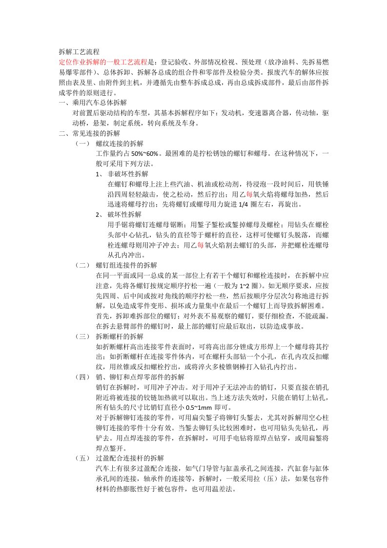 报废汽车整车拆解作业与整车破碎工艺流程