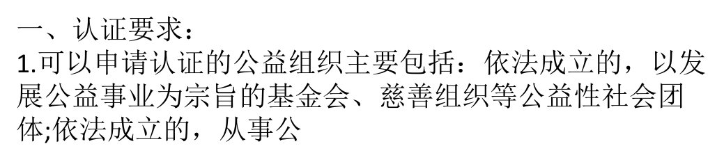 新浪微博公益组织认证流程