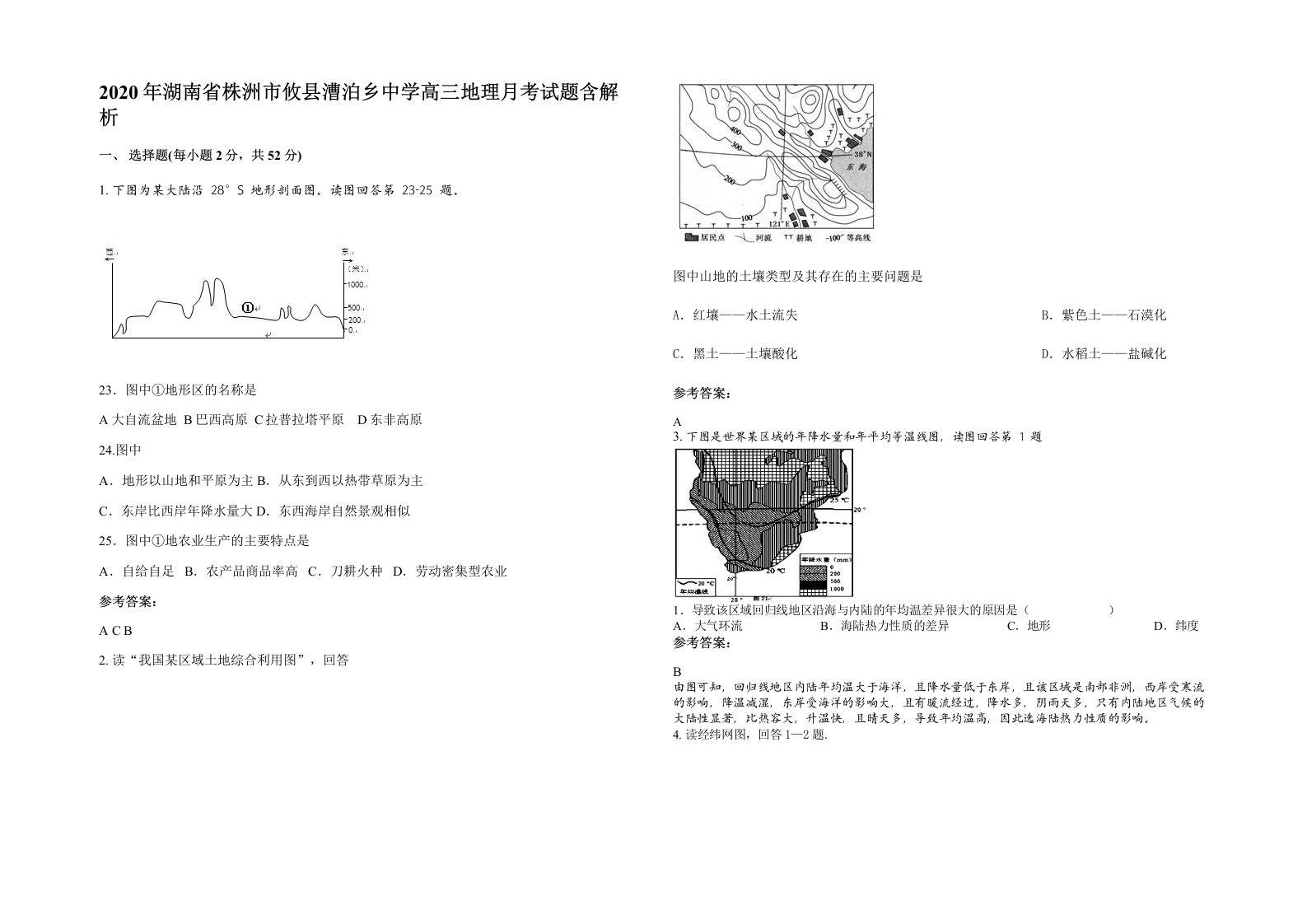 2020年湖南省株洲市攸县漕泊乡中学高三地理月考试题含解析