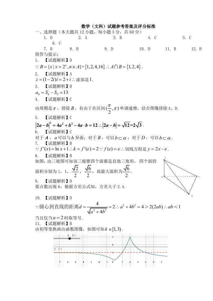 宁夏石嘴山市2021届高三数学下学期二模试题