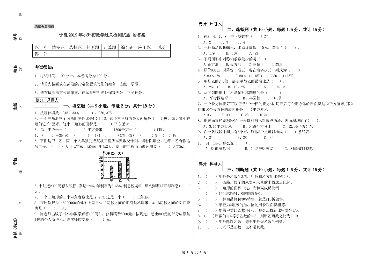 宁夏2019年小升初数学过关检测试题-附答案