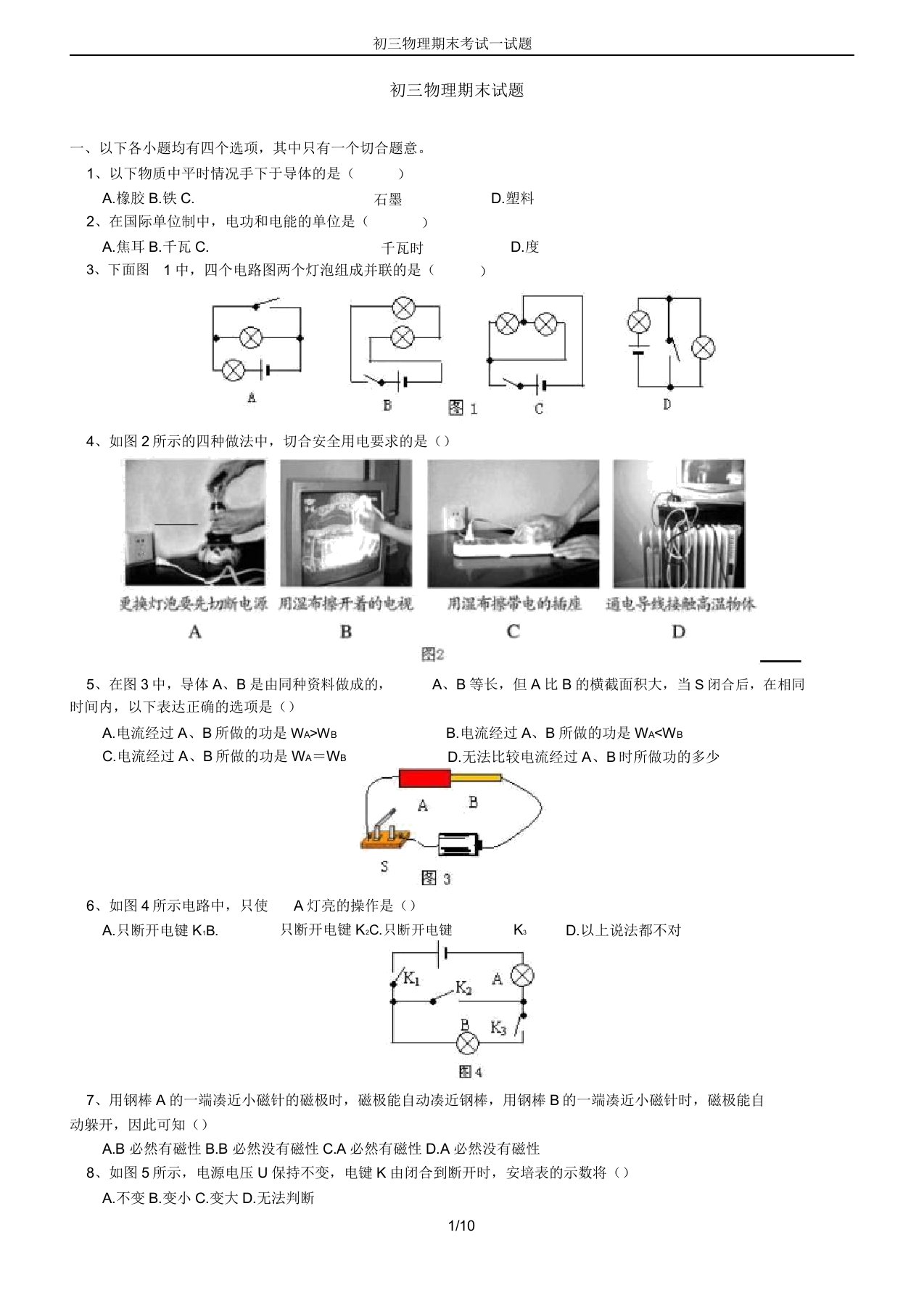 初三物理期末考试试题