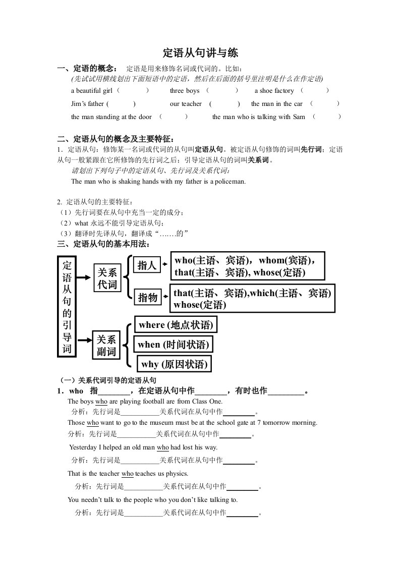 定语从句讲与练教学案useit