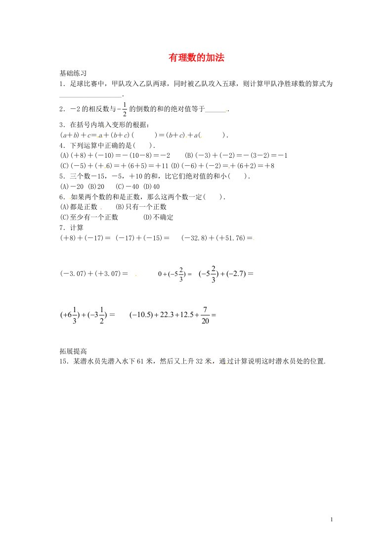 七年级数学上册