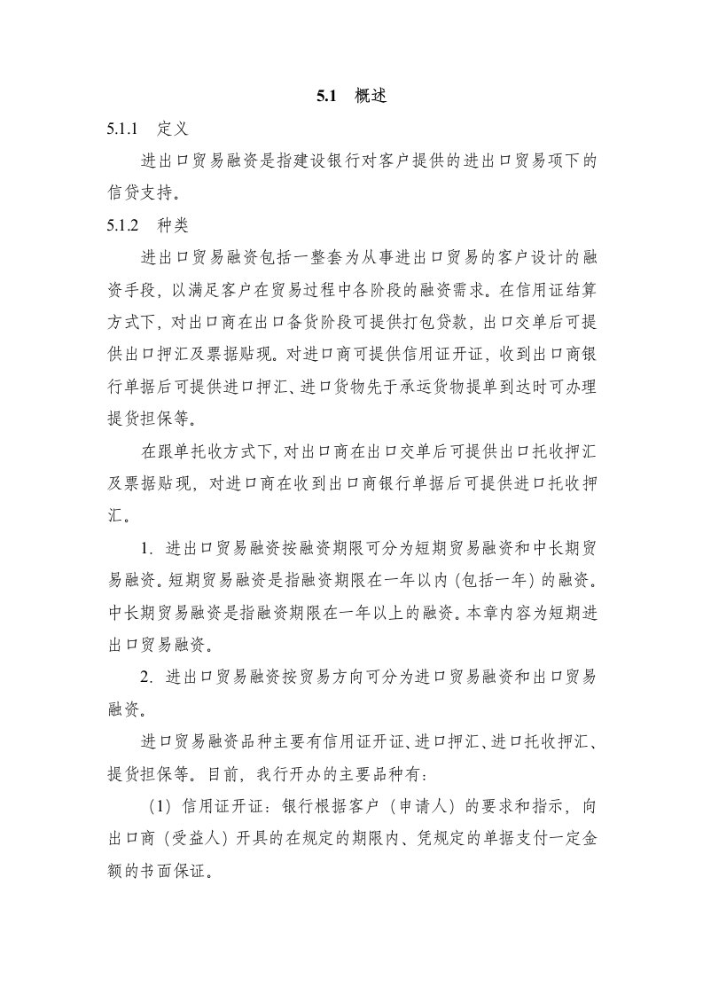 金融保险-中国建设银行信贷业务手册II05