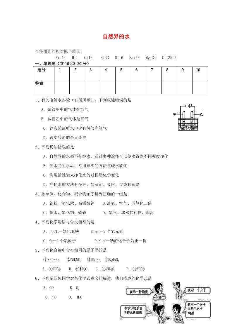 九级化学上册