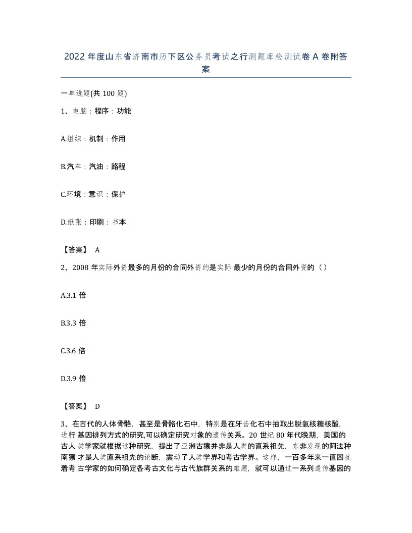 2022年度山东省济南市历下区公务员考试之行测题库检测试卷A卷附答案