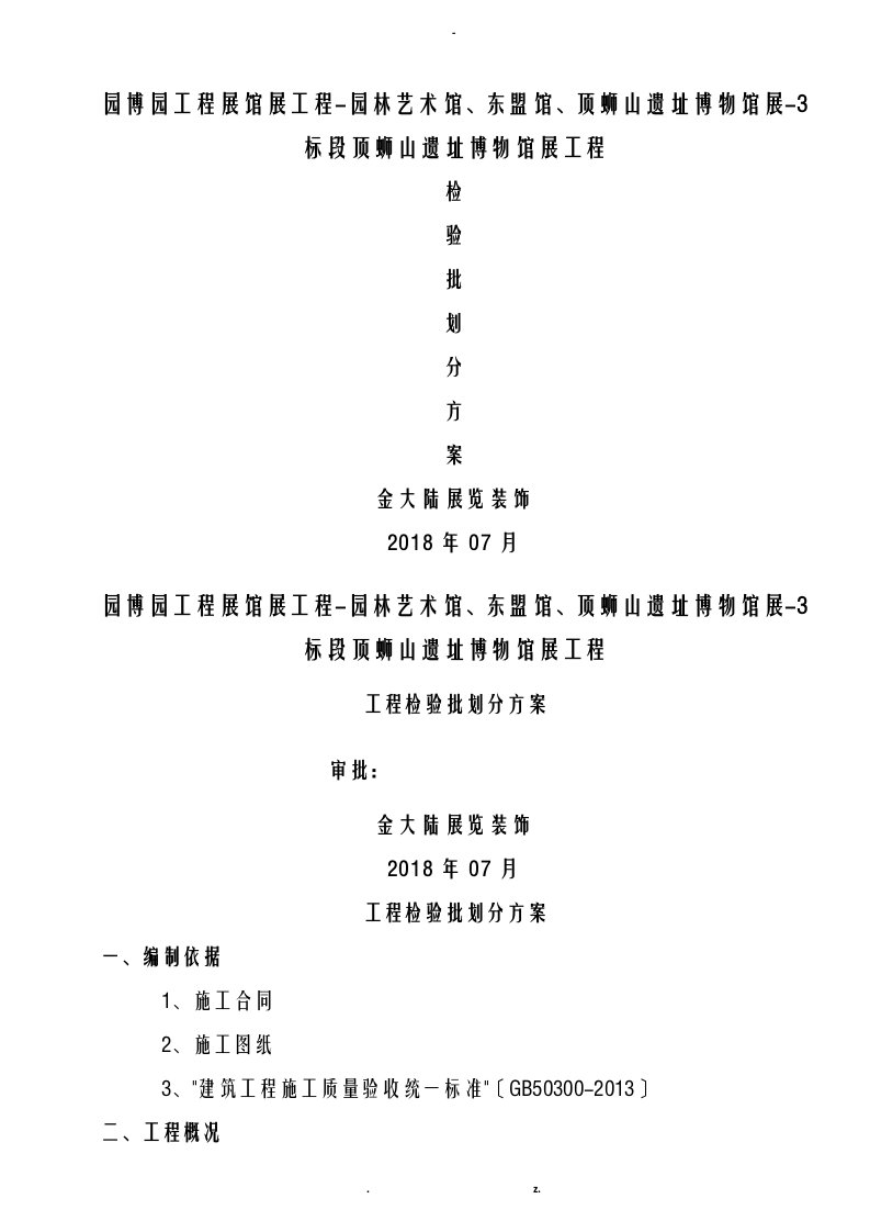 建筑装饰装修工程检验批划分标准