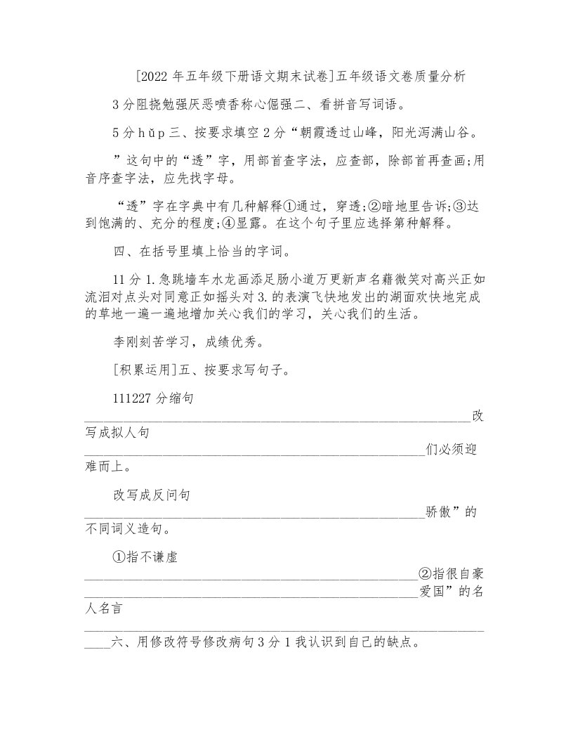 五年级语文卷质量分析