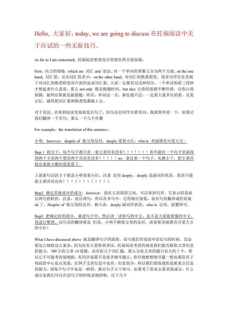 托福阅读应试技巧