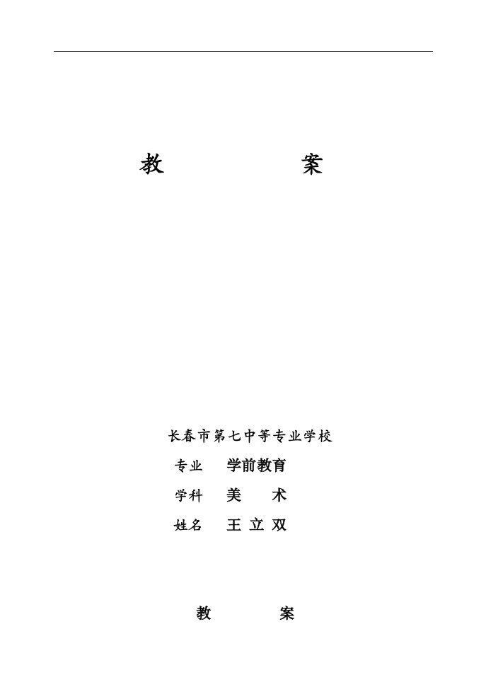 美术儿童画教案13儿童画创编（十）