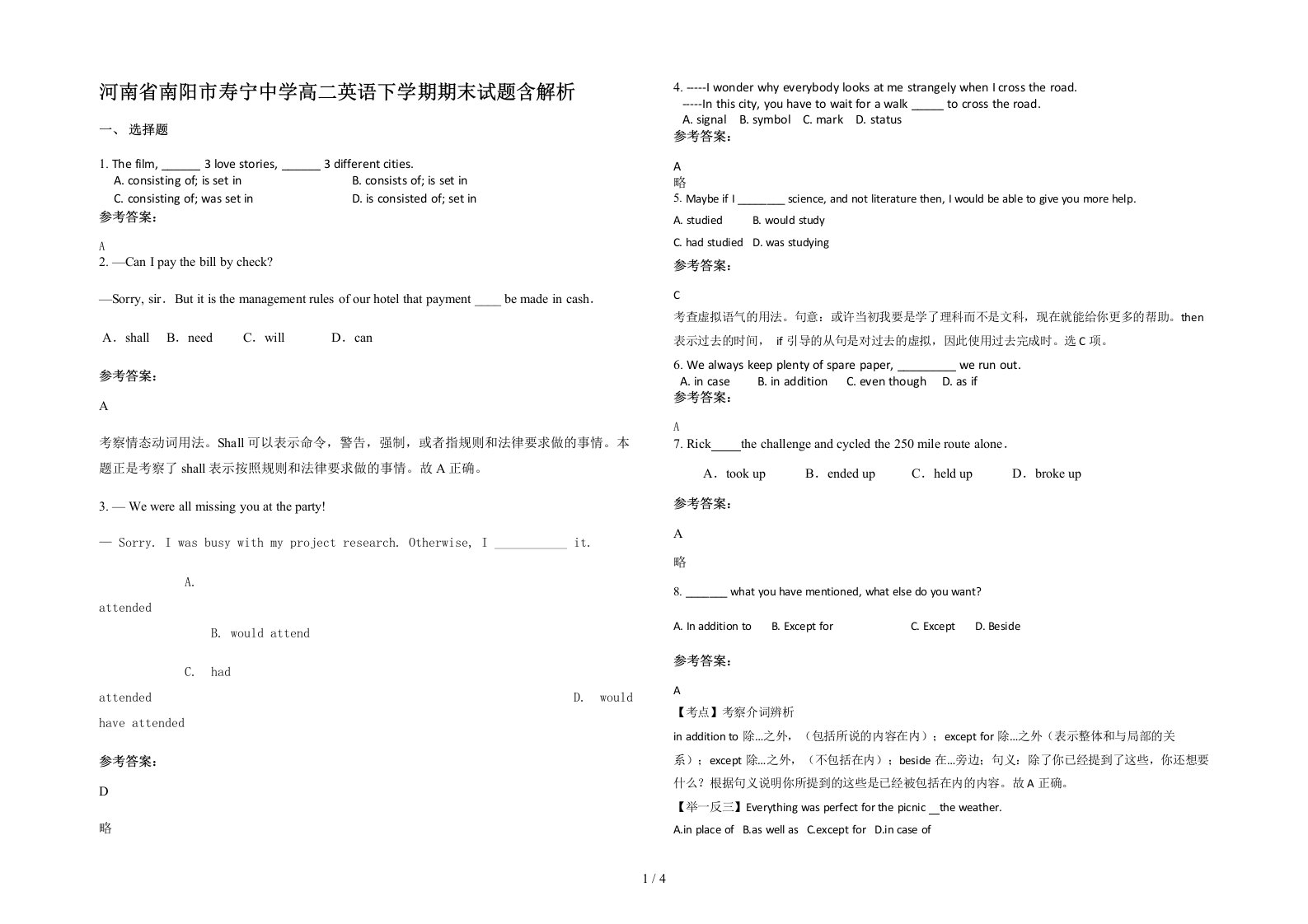 河南省南阳市寿宁中学高二英语下学期期末试题含解析