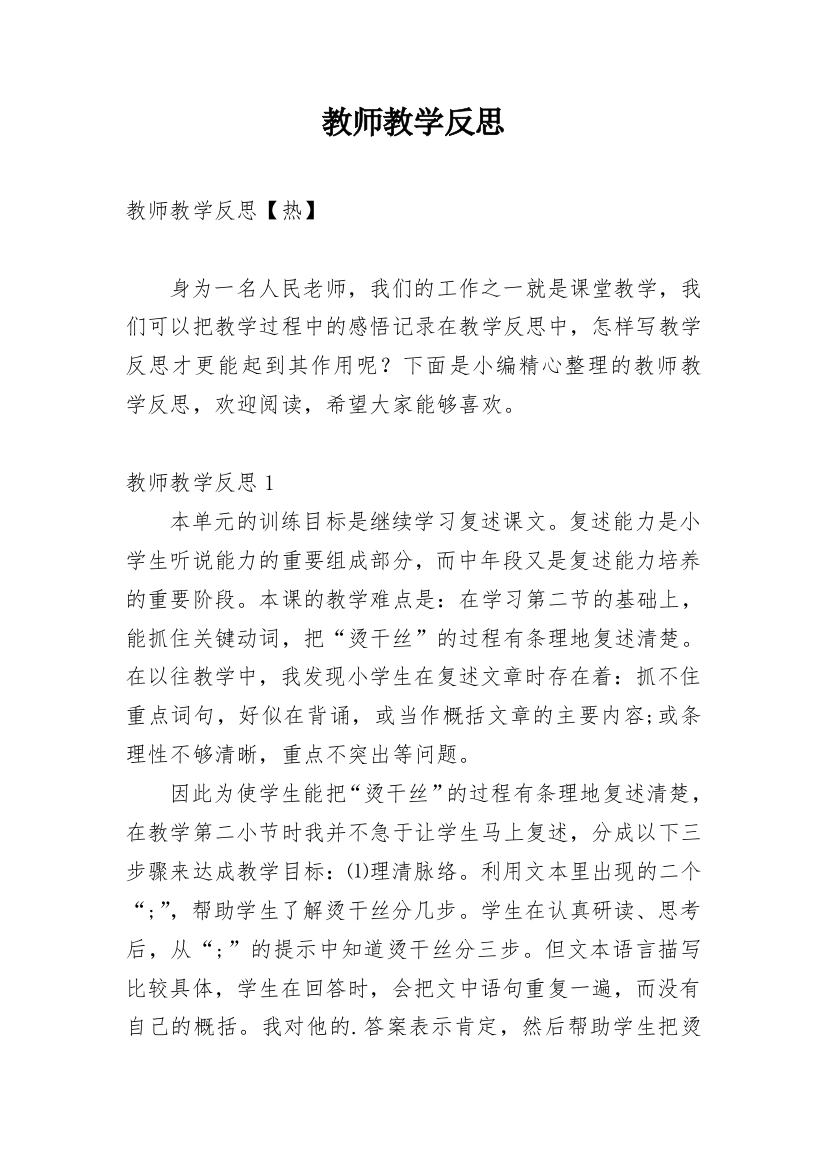 教师教学反思_142