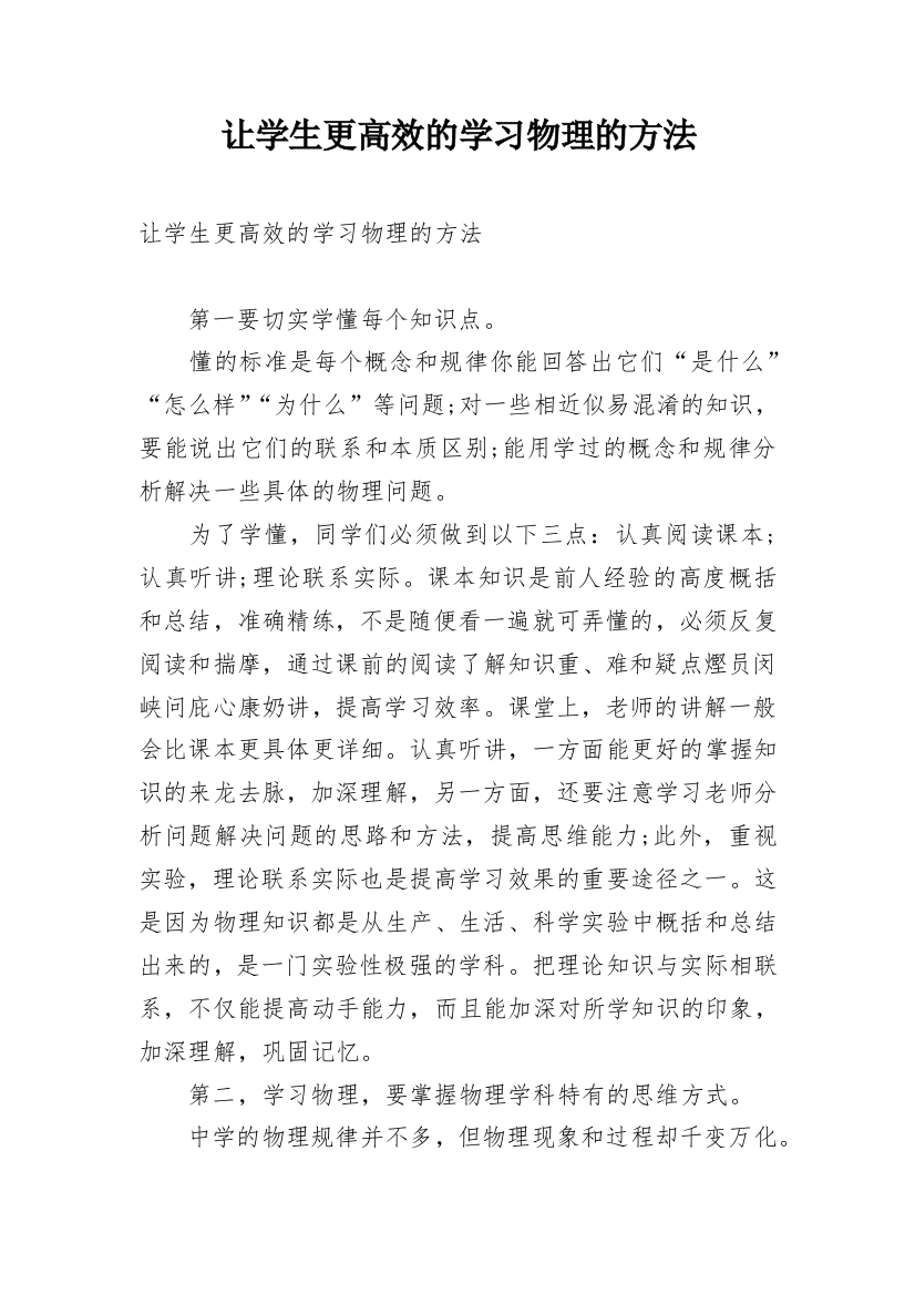 让学生更高效的学习物理的方法