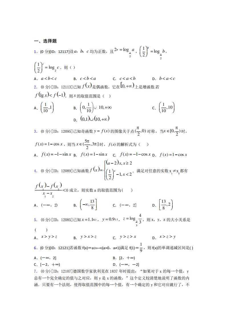 数学高一上期末经典习题(含答案解析)(1)