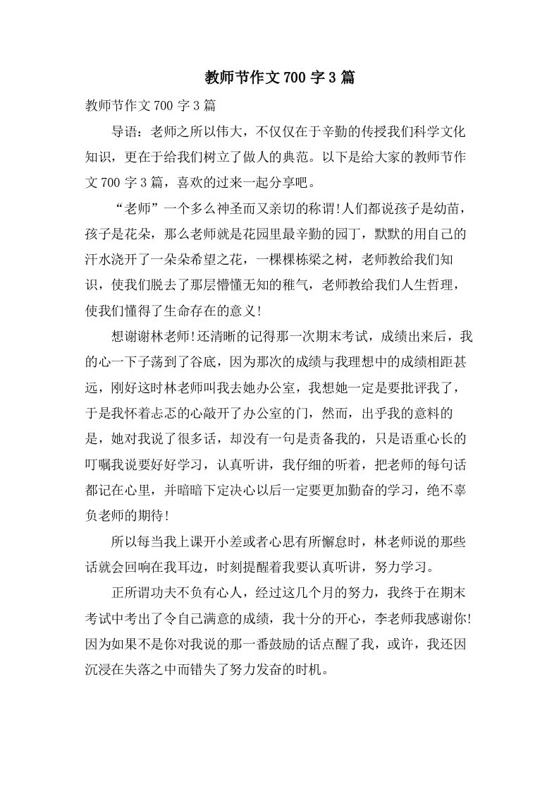 教师节作文700字3篇